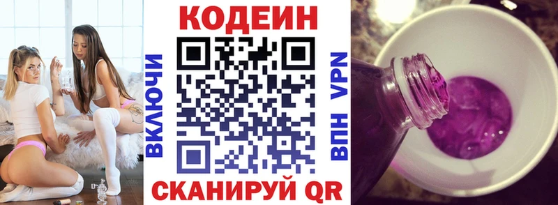 Codein Purple Drank  Купить  Гусь-Хрустальный 